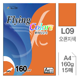 삼원)플라잉칼라(L09.오렌지색/A4/160g/15매)