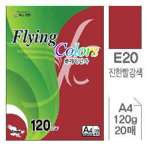 삼원)플라잉칼라(E20.진한빨강색/A4/120g/20매)