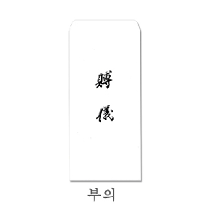경조용 이중봉투(부의/먹박/7매)-일시품절