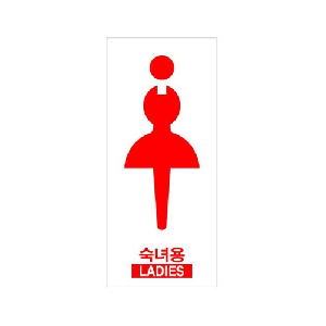 화장실(숙녀용/80*180/U-3302)
