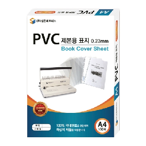 삼은)PVC제본용표지(A4/0.2mm/반투명)