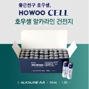 호우셀)좋은친구건전지 AA 40개입 알카라인(LR06/1갑/HOWOOCELL)