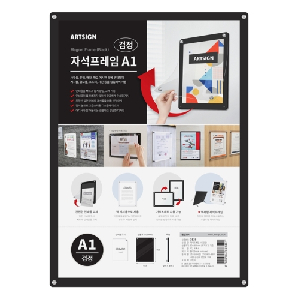 아트사인)자석프레임A1(검정/3525)