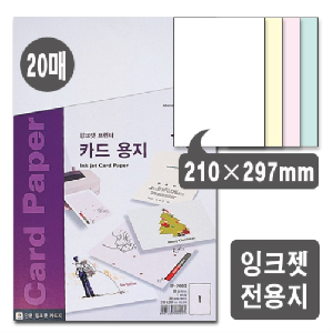 폼텍)카드용지(IP-2000/20매/1칸)