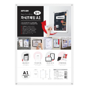 아트사인)자석프레임A1(흰색/3526)
