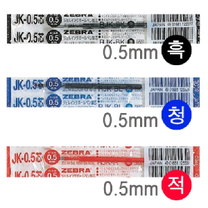 제브라)사라사 중성펜리필(JK-0.5/청)