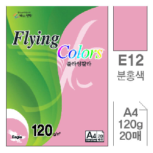삼원)플라잉칼라(E12.분홍색/A4/120g/20매)