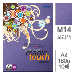 삼원)매직터치A4(M14.보라색/180g/10매)