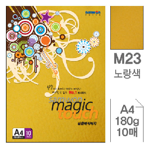삼원)매직터치A4(M23.노랑색/180g/10매)