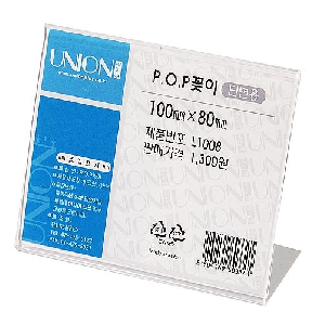 POP 꽂이(단면용/가로형/L1008)