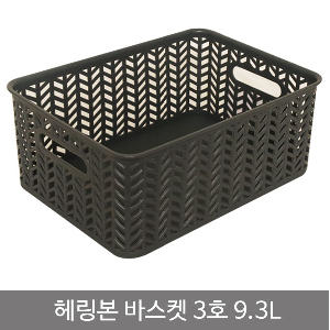 헤링본바스켓3호(오픈형)_9.3L_차콜
