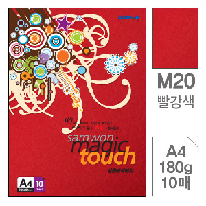 삼원)매직터치A4(M20.빨강색/180g/10매)