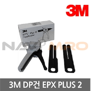 에폭시 접착제 DP건 (EPX PLUS 2)_1EA