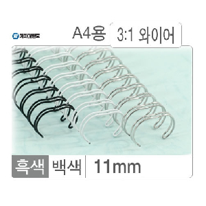 와이어링(3:1/11mm)흑색/100개입