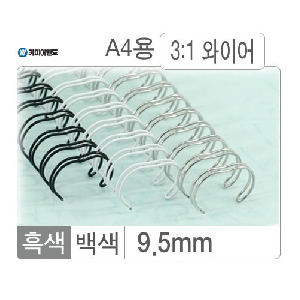 와이어링(3:1/9.5mm)흑색/100개입