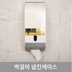 넵킨케이스(벽걸이)_냅킨케이스