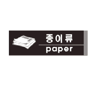 종이류(paper/U-2823)