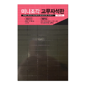 포비월드)조각고무자석판(PC-20/20*10/75조각)