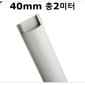 아트사인 전선몰딩 반달회색(중)