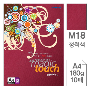 삼원)매직터치A4(M18.청적색/180g/10매)