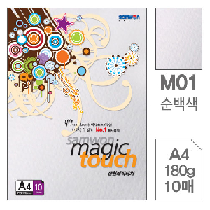 삼원)매직터치A4(M01.순백색/180g/10매)