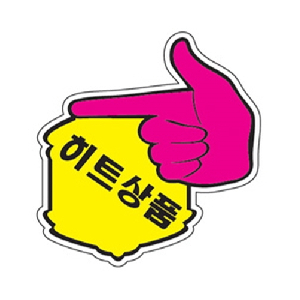 POP카드(PC-2202/카드손/히트상품)