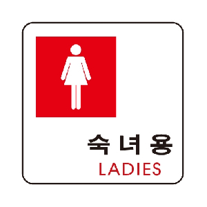 숙녀용(LADIES/U-2515)