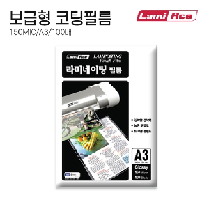 라미에이스)보급형라미네이팅필름(A3/150mic/100매)-일시품절