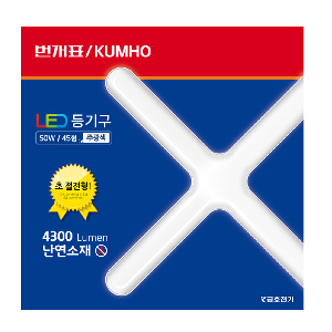 번개표 LED원형십자등 50W 주광색 45형