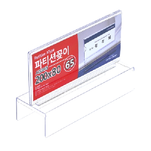 파티션꽂이(A타입/A-20065)