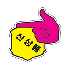 POP카드(PC-2201/카드손/신상품)