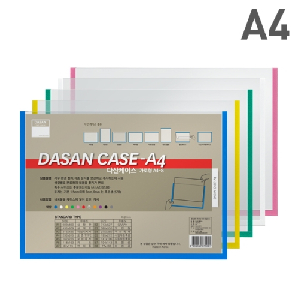 다산)다산케이스(PVC/A4/가로/청색)