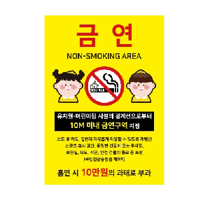 금연(7009)_유치원,어린이집 경계선 10m이내 금연구역 지정