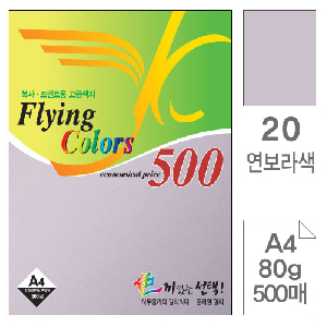삼원)NEW플라잉칼라A4(20.연보라/80g/500매)