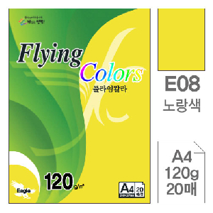 삼원)플라잉칼라(E08.노랑색/A4/120g/20매)