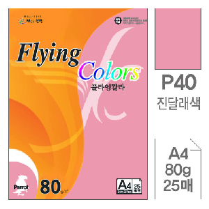 삼원)플라잉칼라(P40.진달래색/A4/80g/25매)
