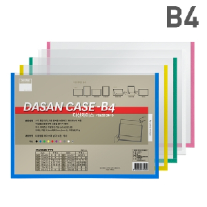 다산)다산케이스(PVC/B4/가로/청색)