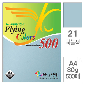삼원)NEW플라잉칼라A4(21.하늘색/80g/500매)