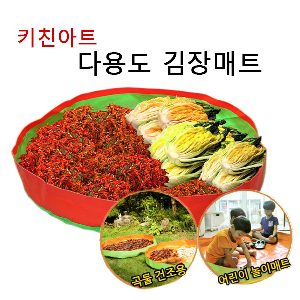 키친아트 김장매트(중) 다용도생활매트