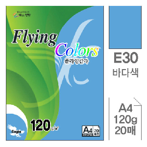 삼원)플라잉칼라(E30.바다색/A4/120g/20매)