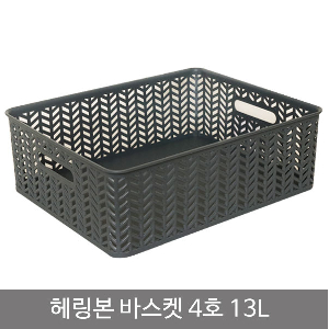 헤링본바스켓4호(오픈형)_13L_차콜