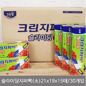 (BOX)크린랩슬라이딩지퍼백(소)21x19x15매_30개입
