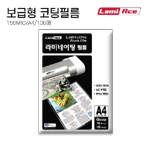 라미에이스)보급형라미네이팅필름(A4/150mic/100매)