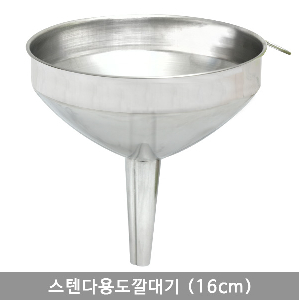 스텐다용도깔대기 (16cm)