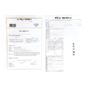 부동산 매매계약서(A4/NCR)-일시품절