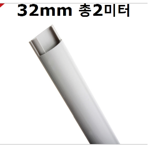 아트사인 전선몰딩 반달회색(소)