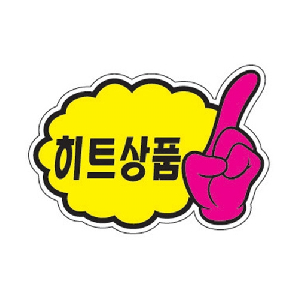 POP카드(PC-2502/구름모양/히트상품)