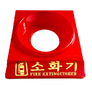 소화기받침대(3.3Kg용)
