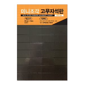 포비월드)조각고무자석판(PC-02/25*15/40조각)