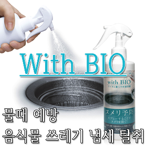 위드바이오 스프레이